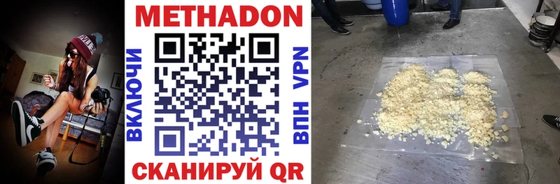 Метадон methadone  Купить закладки  Красноуфимск 